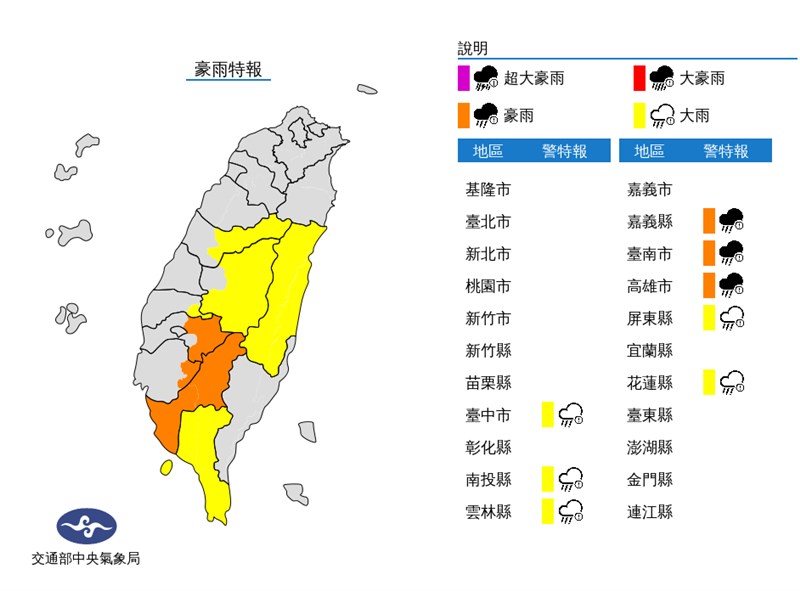 中央氣象局13日晚間發布豪雨特報,發布範圍包含嘉義縣、台南市、高雄市;大雨特報地區包含台中市、南投縣、雲林縣、屏東縣、花蓮縣。(圖取自中央氣象局網頁cwb.gov.tw)