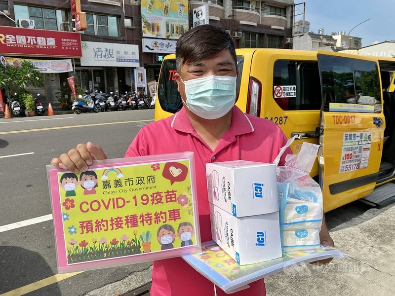 嘉義市政府為方便長輩施打AZ疫苗,14日推出「疫苗接種特約計程車」方案,由疫苗特約小黃直接送到施打地點。(嘉義市政府提供)中央社記者蔡智明傳真 110年6月14日