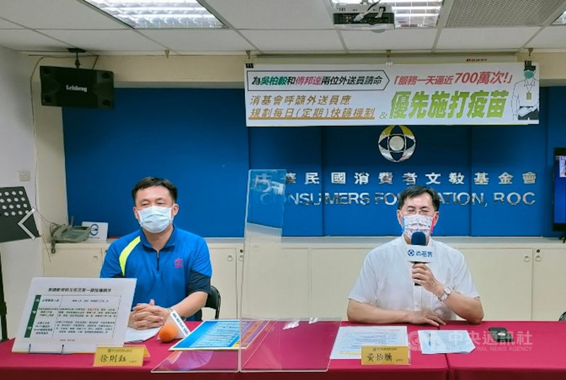 消基會14日召開視訊記者會指出,估算全台外送員和消費者每天有700萬人次接觸機會,鑑於美國將外送員列入疫苗優先接種順序,呼籲政府重新排序,確保人際接觸的安全。(消基會提供)中央社記者楊淑閔傳真 110年6月14日