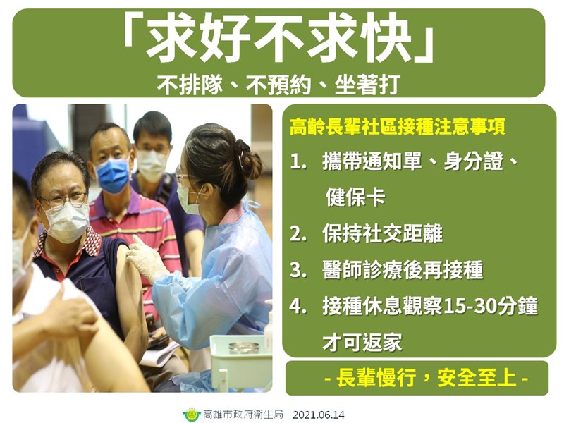 高市副市長史哲14日視察以「打狗快打」為題表示,將把長輩以年齡層分3階段,在不預約,不排隊前提下通知長輩前來施打,務求有效率分歲分區分時。(圖取自facebook.com/KHD7134000)