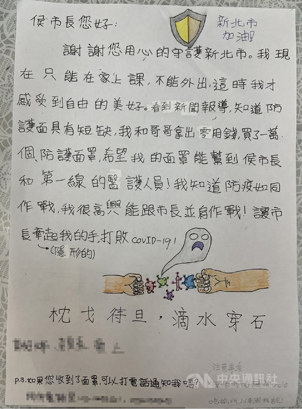 新北市政府14日公布防疫基金及物資捐贈金額,其中有一對國中、國小兄妹檔捐出多年存下的零用錢,購買1萬個防護面罩盼保護第一醫護,還寫信表達願與市長侯友宜一同並肩作戰;侯友宜也公開表達感謝,相約要一起打敗病毒。(新北市衛生局提供)中央社記者王鴻國傳真 110年6月14日