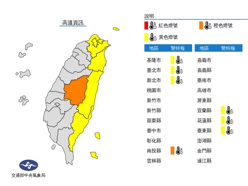 氣象局14日發布高溫警示，南投、大台北等7縣市15日氣溫預估達攝氏36度以上。（圖取自中央氣象局網頁cwb.gov.tw）