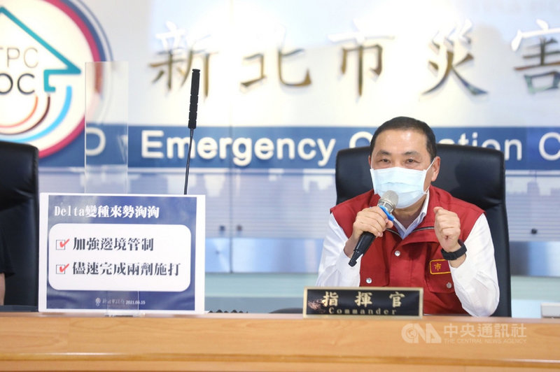 新北市長侯友宜15日在記者會中表示,武漢肺炎印度變種病毒株Delta來勢洶洶,鄰近新加坡、日本,甚至美國都已有病例,Delta變種病毒早晚還是會到台灣,一定要嚴陣以待,絕對不能掉以輕心。(新北市政府提供)中央社記者王鴻國傳真 110年6月15日
