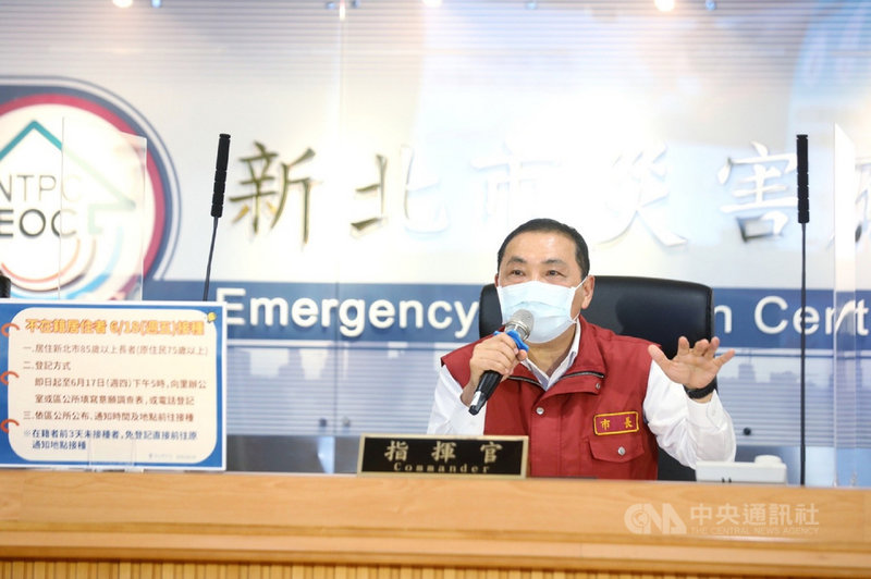 針對不在籍85歲以上長者的疫苗接種,新北市長侯友宜15日表示,從施打率可預估大概還有多少疫苗,再加上中央宣布疫苗會再配送,因此宣布居住新北市的不在籍長者預定於18日開始施打。(新北市政府提供)中央社記者王鴻國傳真 110年6月15日