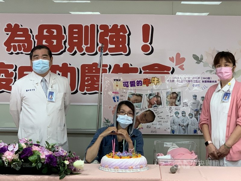 北部一名感染武漢肺炎、懷孕34週的產婦(中),5月底獨自轉至中山附醫治療,在醫療團隊努力下,產婦順利生產,不僅新生兒未受感染,產婦生產後病情也康復,院方16日為他們舉辦慶生會。(中山附醫提供)中央社記者蘇木春傳真 110年6月16日