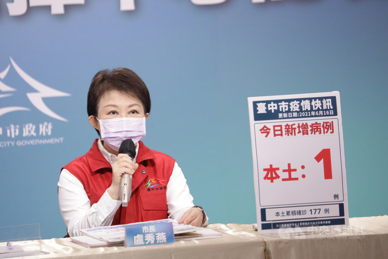 台中市長盧秀燕16日下午表示,台中新增1例本土確診個案,為龍井區家庭群聚案延伸,市府17日將到當地開設前進指揮所。(台中市政府提供)中央社記者蘇木春傳真 110年6月16日