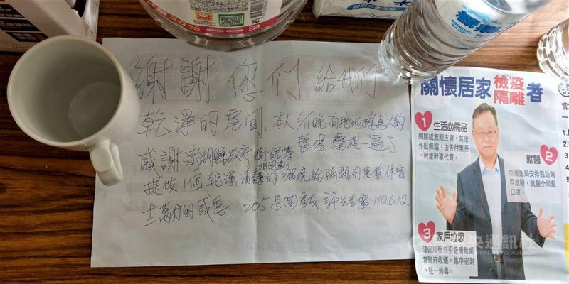 澎湖有居家隔離者在隔離期滿後,利用房內的便條紙寫下「感恩提供乾淨的房間」等,向防疫工作人員表達感謝,讓辛苦防疫人員備感窩心。(澎湖縣政府提供)中央社 110年6月16日