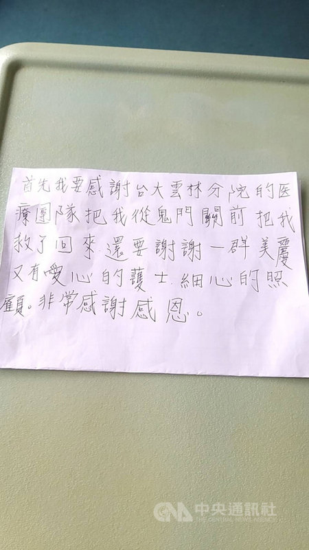 台大醫院雲林分院16日舉辦線上記者會宣布治癒2名武漢肺炎確診者,下午方可出院,其中一名病患寫信感謝醫療團隊救命,讓醫護人員感動不已。(台大醫院雲林分院提供)中央社記者姜宜菁傳真 110年6月16日