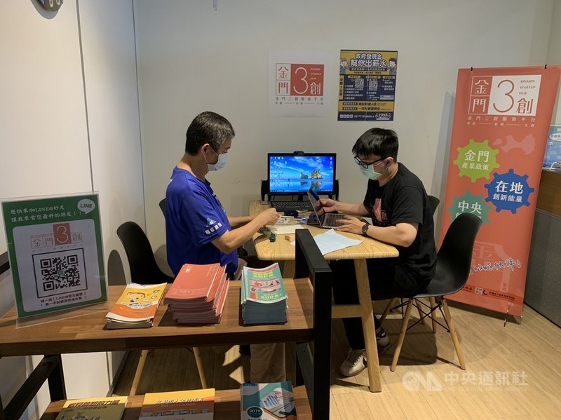 因應COVID-19疫情衝擊產業,金門縣政府成立「金門三創紓困諮詢辦公室」,以線上或電話諮詢方式服務,並規劃28日開放現場諮詢,採取預約制的人流管制等防疫配套措施。(金門縣政府提供)中央社記者黃慧敏傳真 110年6月17日