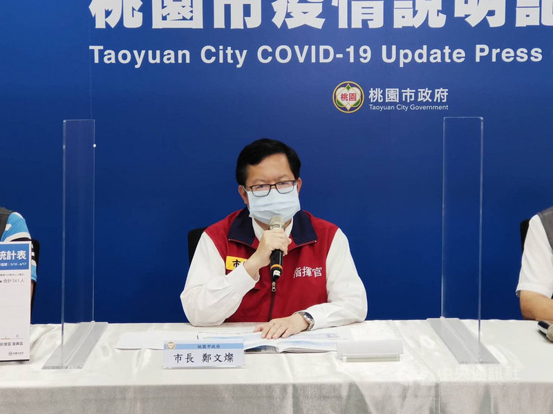 桃園市18日新增6例武漢肺炎確診個案,市長鄭文燦表示,年齡介於20多歲到70多歲間,其中5例有確診者接觸史,1例感染源待查。(桃園市政府提供)中央社記者郭宣彣傳真 110年6月18日