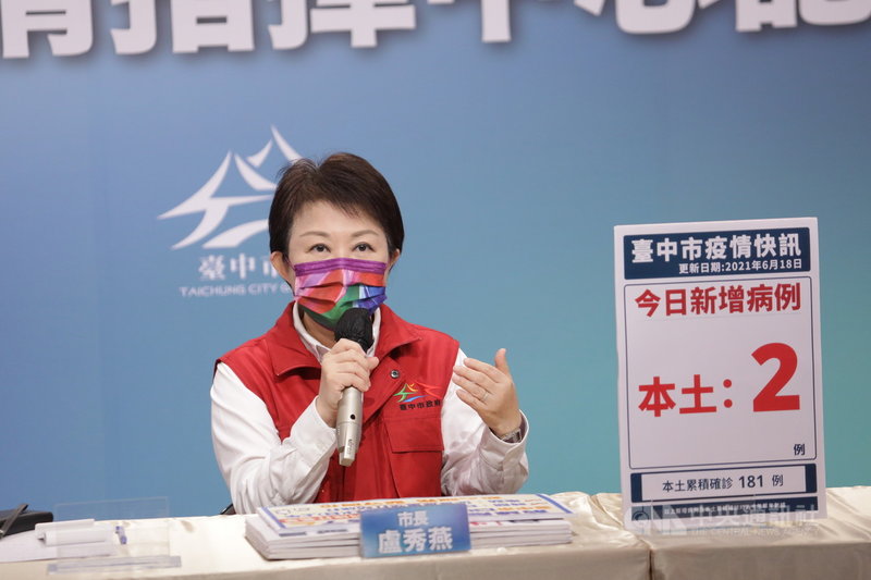 台中市18日新增2例武漢肺炎本土確診個案,市長盧秀燕在疫情指揮中心記者會中表示,2例確診個案都是先前家庭群聚案的接觸者。(台中市政府提供)中央社記者郝雪卿傳真 110年6月18日