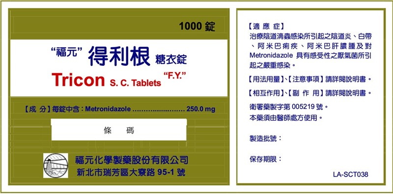 衛福部食藥署18日公布,陰道滴蟲感染用藥「得利根糖衣錠」,有一批、約9萬顆藥顏色異常,雖初判不影響藥效,但仍要求廠商啟動回收,並於7月9日前回收完畢。(衛福部食藥署提供)中央社記者江慧珺傳真 110年6月18日