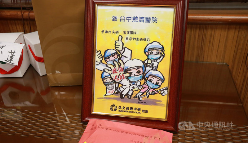 台中市潭子區的弘文中學鄰近台中慈濟醫院,全體教職員工特別發起捐款活動支援醫護,並送上教師子女繪製的「疫情退散」打氣圖卡,18日送給院方。(台中慈濟醫院提供)中央社記者蘇木春傳真 110年6月18日