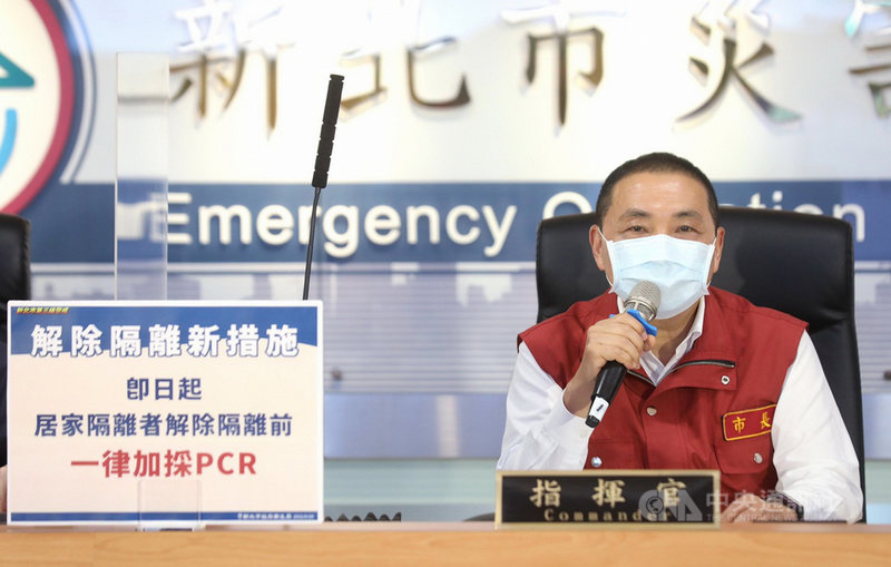 新北市長侯友宜19日指出,為確保居家隔離者健康,也防範出現篩檢「陰轉陽」個案,即日起,解除隔離前仍要再做一次核酸檢測(PCR),確認為陰性才能離開。(新北市政府提供)中央社記者黃旭昇新北市傳真 110年6月19日