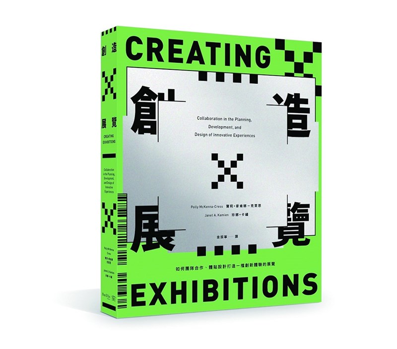 《創造展覽》涵括主題發想、展品設計到布展、開幕甚至到卸展等各個階段,一應俱全。(圖片提供:阿橋社)