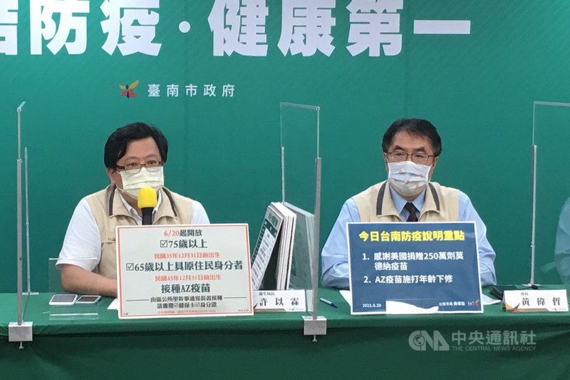 台南市長黃偉哲(右)與衛生局長許以霖(左)20日下午宣布,台南市即日起開始為75歲以上長者及65歲以上具原住民身分者進行AZ疫苗接種作業,由區公所里幹事通知接種時間與地點,並請長者前往接種時攜帶身分證及健保卡,盼讓長者們能盡快具備免疫力,降低染疫重症風險。(台南市政府提供)中央社記者楊思瑞台南傳真 110年6月20日