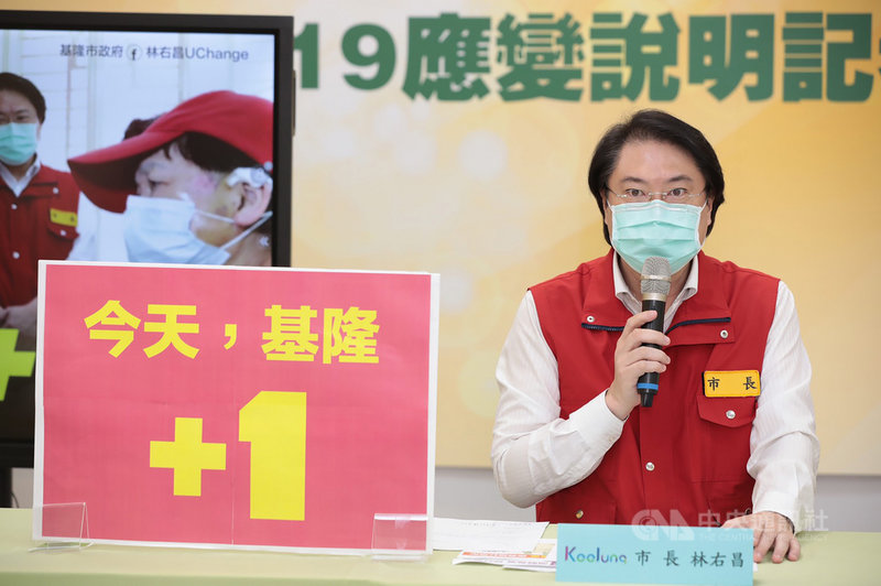 基隆市20日新增1例武漢肺炎(2019冠狀病毒疾病,COVID-19)本土病例,市長林右昌(圖)下午說明疫情狀況並指出,基隆已連續6天確診個案在5例以下,顯示基隆疫情趨穩。(基隆市政府提供)中央社記者王朝鈺傳真 110年6月20日