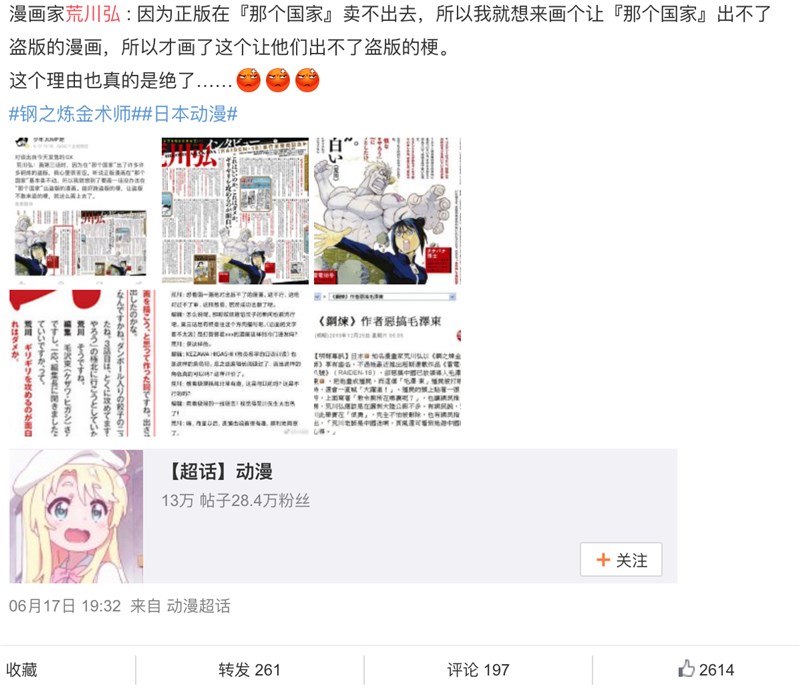 荒川弘在訪談中坦言,鋼之鍊金術師在「那個國家」盜版猖獗,她為此感到很苦惱,中國網友紛紛「出征」荒川。(圖取自微博網頁weibo.com)