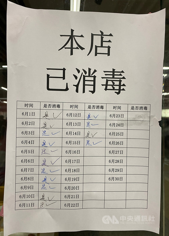 上海台商連鎖麵包店宜芝多傳出大規模停業。從徐家匯地鐵站門市上的消毒表格來看,6月15日應是最後的營業日。中央社記者沈朋達上海攝 110年6月20日