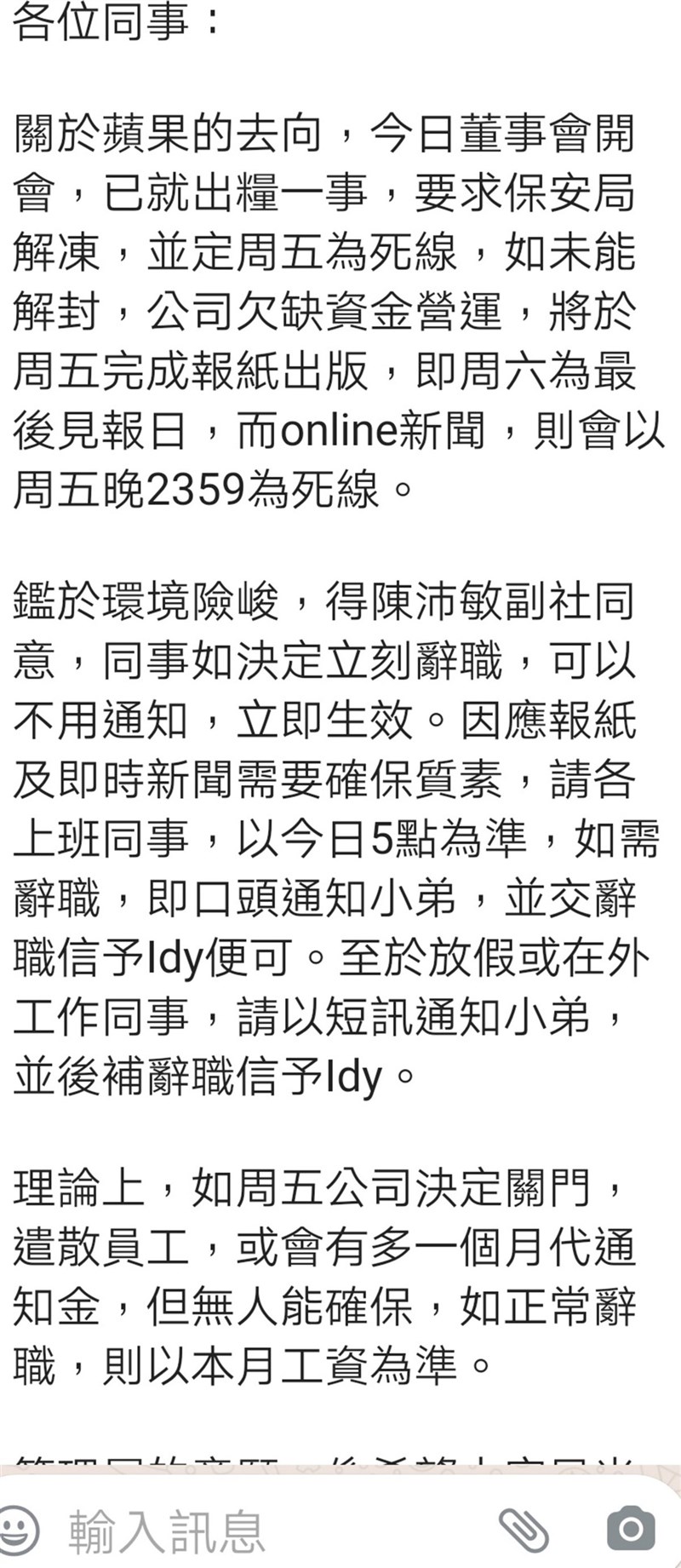 香港蘋果日報員工21日收到公司信件(如圖),指本週五(25日)是報館停辦的「死線」。(手機社交媒體截圖)中央社記者張謙香港傳真 110年6月21日