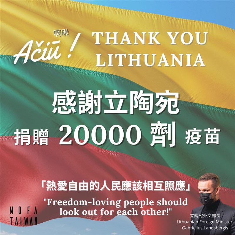 立陶宛22日宣布贈台2萬劑AZ疫苗,外交部表示立陶宛善心之舉如雪中送炭,溫暖台灣2300萬人的心扉,再次見證「德不孤,必有鄰」。(圖取自facebook.com/mofa.gov.tw)