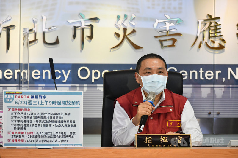 新北市長侯友宜(圖)22日表示,新北第4階段武漢肺炎疫苗接種對象包括不分戶籍75歲以上(原住民65歲以上)長者、不分戶籍孕婦等,符合資格者23日起可電話或網路預約接種。(新北市政府提供)中央社記者王鴻國傳真 110年6月22日