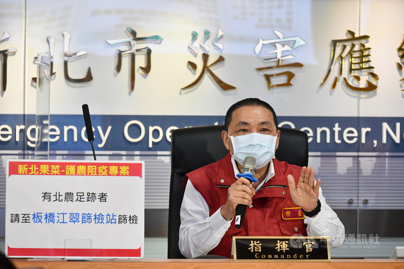 新北市長侯友宜22日下午表示,由於24日起沒有拿到篩檢陰性證明者不能進入新北果菜批發市場,因此陰性證明書對所有市場攤商非常重要,呼籲有北農足跡者及攤商應儘速到各篩檢站完成篩檢。(新北市政府提供)中央社記者王鴻國傳真 110年6月22日