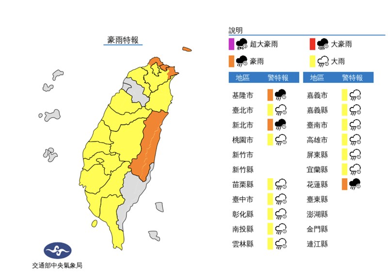 中央氣象局22日晚間更新大雨及豪雨特報,基隆、新北、花蓮等縣市防豪雨,台北、桃園、苗栗、台南等13縣市防大雨。(圖取自中央氣象局網頁cwb.gov.tw)