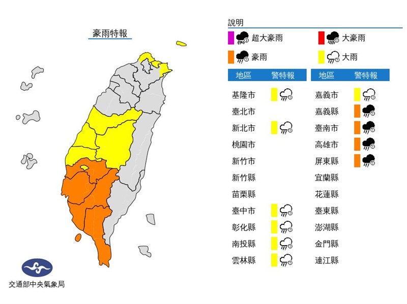 滯留鋒面及西南風影響,中央氣象局22日上午8時40分更新豪大雨特報,擴大至基隆、新北及台中以南共11縣市。(圖取自氣象局網頁cwb.gov.tw)