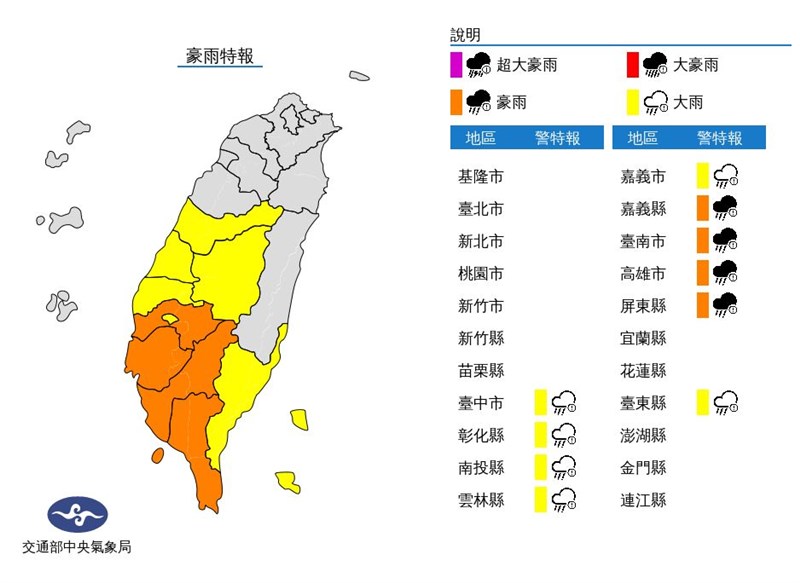 中央氣象局22日針對台中以南10縣市發布豪雨及大雨特報。（圖取自氣象局網頁cwb.gov.tw）