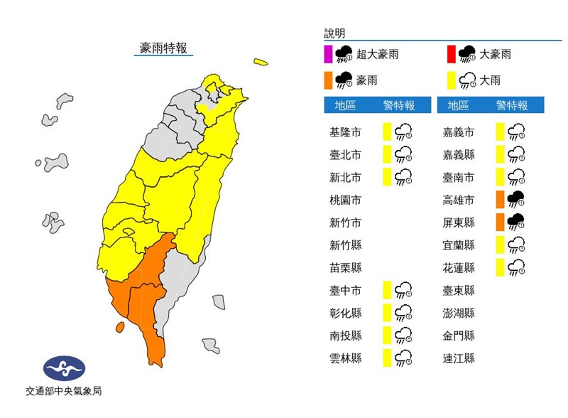 滯留鋒面及西南風影響,中央氣象局22日中午更新豪大雨特報,範圍擴及北北基。(圖取自氣象局網頁cwb.gov.tw)