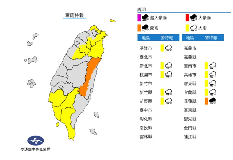 氣象局23日下午發布豪雨特報,滯留鋒面影響,花蓮升級為豪雨特報;基隆、新北等9縣市為大雨特報。(圖取自中央氣象局網頁cwb.gov.tw)