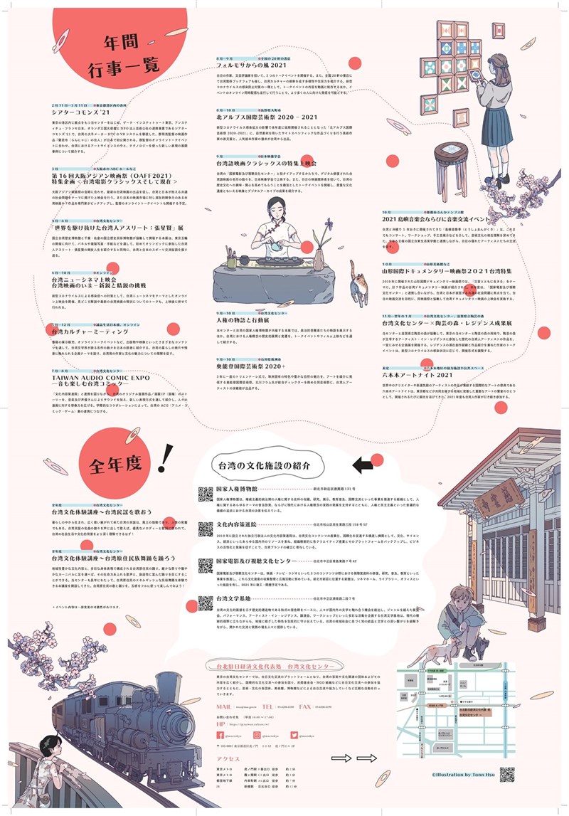駐日代表處台灣文化中心的年度計畫摺頁文宣品精美,被很多日本民眾當成海報張貼,今年由插畫家許彤繪製,以阿里山文化景觀為背景介紹台灣。(駐日代表處台灣文化中心提供)中央社記者楊明珠東京傳真 110年6月24日