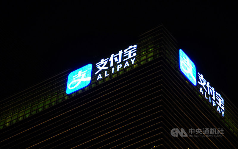 華爾街日報引述知情人士稱,中國螞蟻集團正商討和國有企業合組一間信用評比公司,可能將把螞蟻的數據納於監管部門的管轄下。圖為螞蟻旗下的支付寶位於上海浦東的大樓夜景。中央社記者沈朋達上海攝 110年6月24日