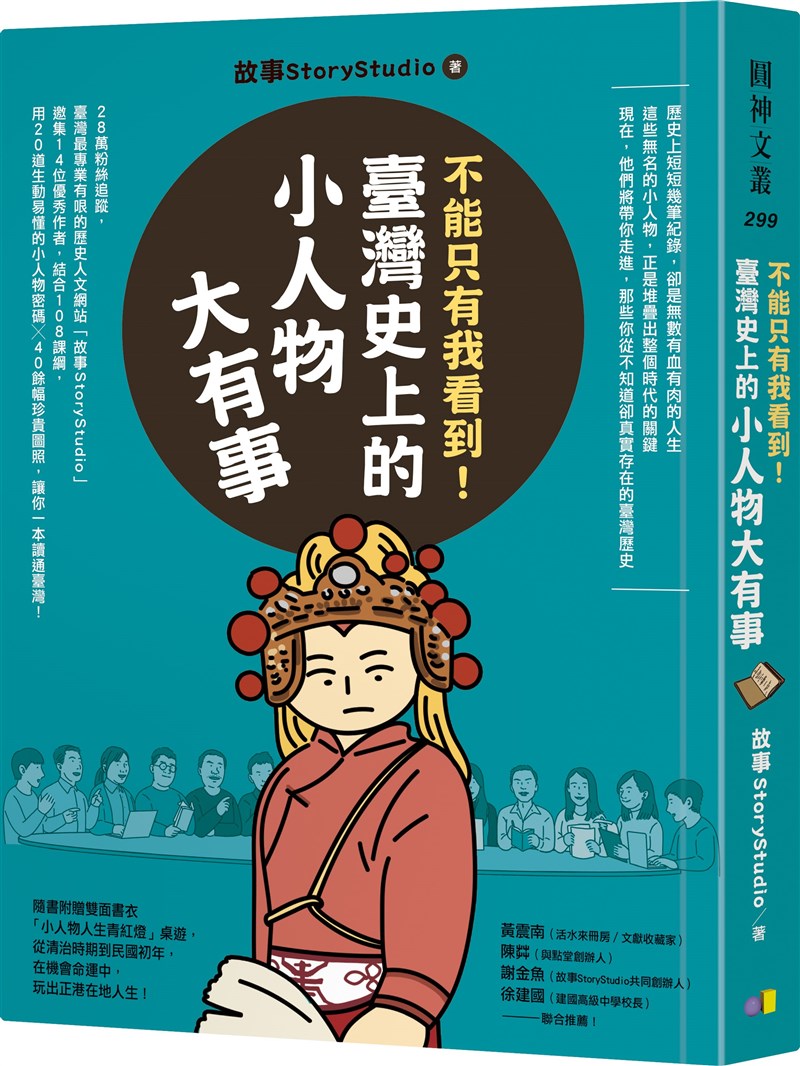 (圓神出版社提供)