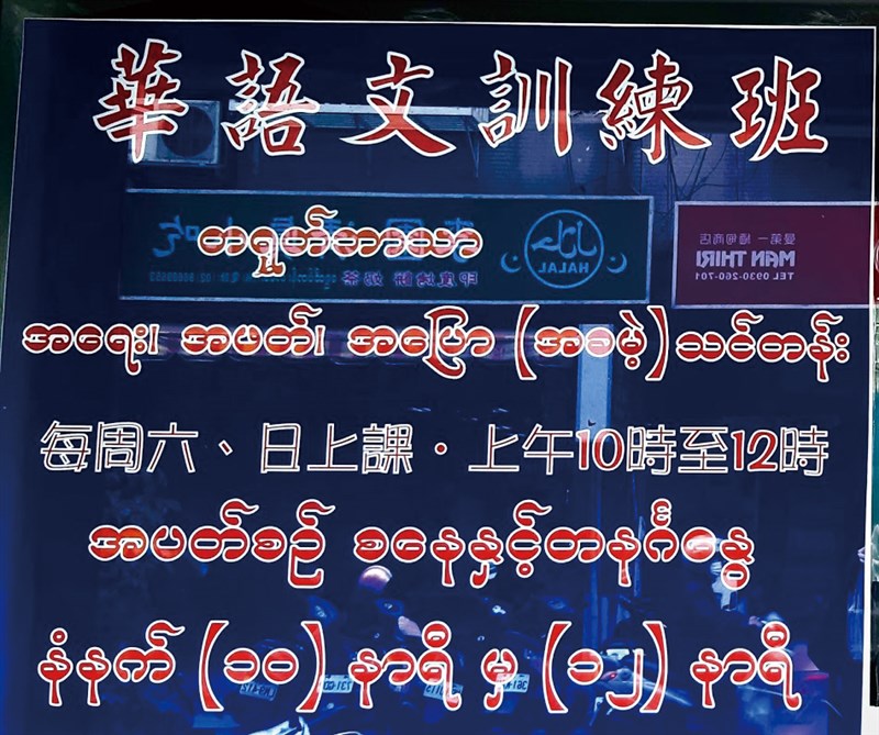 來到台灣的緬甸華僑,必須重新適應一種新語言,華新街上也有業者開設華語文訓練班。(圓神出版社提供)
