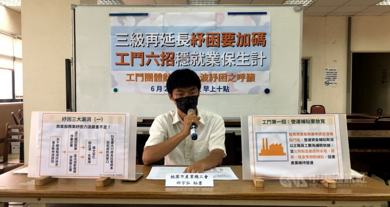 勞工團體2020工人鬥總統25日召開記者會,桃園市產業總工會秘書邱宇弘(圖)指出,根據工鬥團體針對受僱勞工的調查結果,有高達74.4%受衝擊勞工的雇主未申請或無意申請紓困補貼,也有高達92.9%遭減班勞工的雇主並未依法通報減班休息。(工鬥提供)中央社記者吳欣紜傳真 110年6月25日