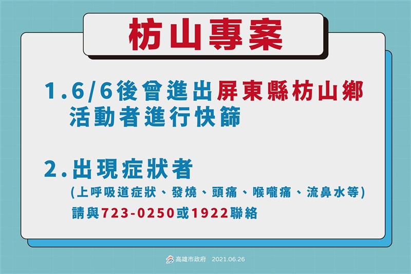 防delta變種病毒高市啟動枋山專案加強快篩通報 生活 中央社cna