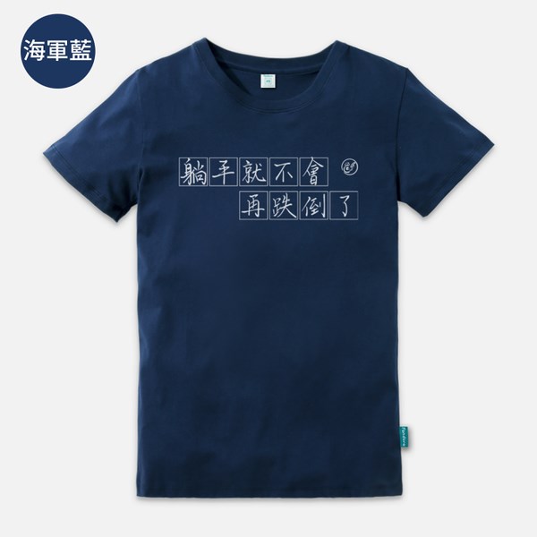 近期連電商平台也成了中國整頓的對象,在淘寶、京東上不少有「躺平」字樣的商品,例如T恤被下架。(圖取自FandoraShop網頁fandorashop.com)