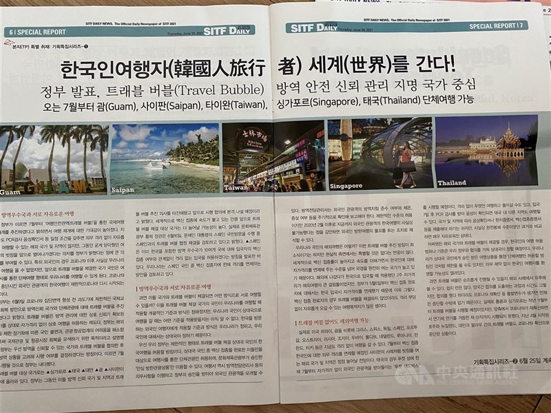 韓國政府9日宣布將推動旅遊泡泡(Travel Bubble)方案,首爾國際觀光博覽會首日會報中以「韓國人旅行者前進世界」為題,將台灣等可能開放旅遊泡泡的國家照片雙開版面刊出。中央社記者廖禹揚首爾攝 110年6月27日