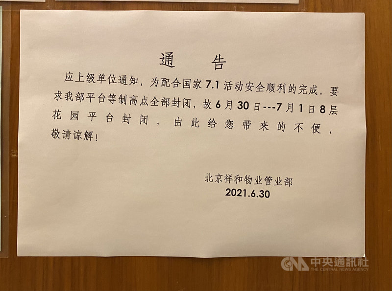 中共建黨百年慶祝大會將於7月1日登場，北京二環內加強維穩，有社區公寓6月30日張貼公告，表示因維穩要求，須暫時封閉高樓層平台。（居民提供）中央社記者繆宗翰北京傳真  110年6月30日