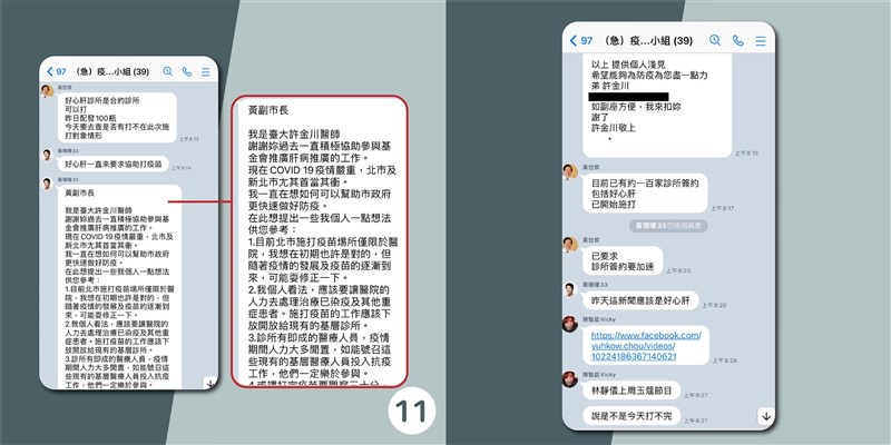 黃珊珊公布台北市政府群組內的對話紀錄。(台北市政府提供)