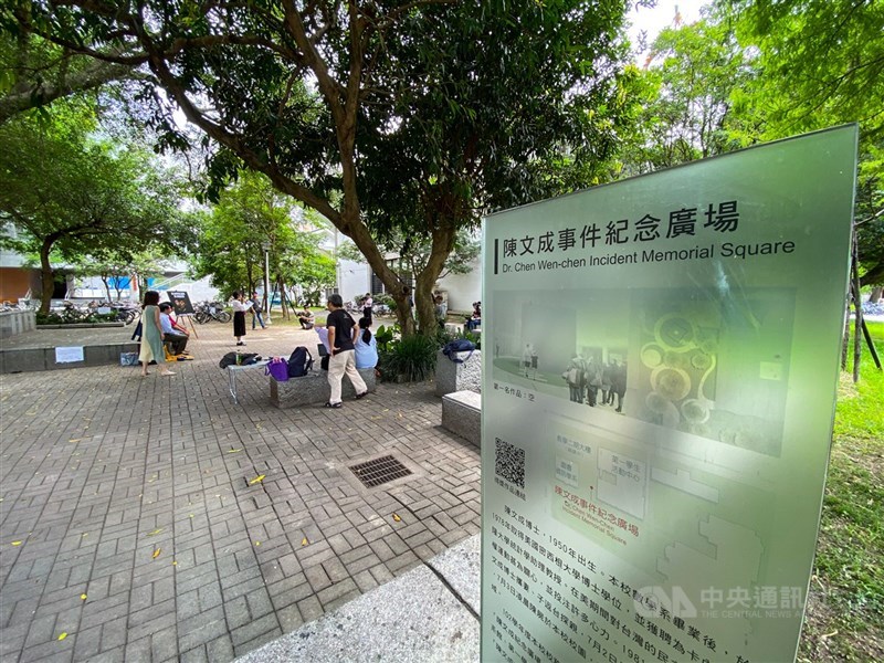 旅美學人陳文成命案40週年,遺孀陳素貞發表公開信表示,命案迄今未破,期待轉型正義可以有所作為。圖為台大陳文成事件紀念廣場。(中央社檔案照片)