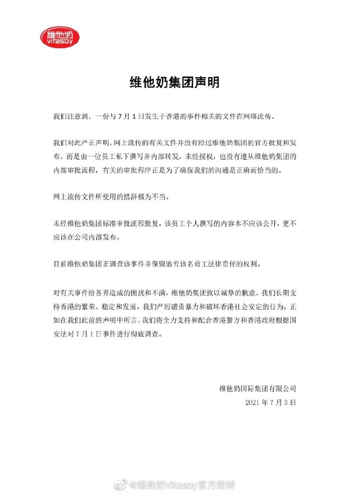 維他奶國際集團3日再發聲明表示,2日網路流傳的文件是一名員工私下撰寫並內部轉發,未經官方批復發布,並強調「嚴厲譴責暴力」。(圖取自維他奶官方微博網頁weibo.com)
