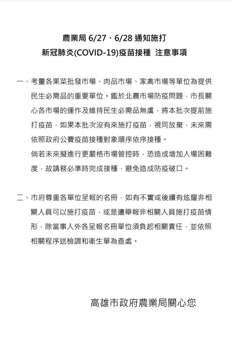 高雄市針對各批發市場進行篩檢和造冊施打疫苗,但傳出鳳山肉品市場旗山分場造冊名單疑有不實,農業局表示,曾告知如有不實須負起相關責任並送辦。(高雄市政府農業局提供)中央社記者蔡孟妤傳真 110年7月4日