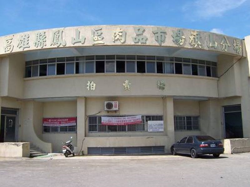 傳出高雄市鳳山肉品市場旗山分場疫苗造冊名單疑有不實。市場表示,依業者提供名單造冊,並尊重市府查辦。(圖取自高雄市鳳山區農會網頁fsfa.org.tw)