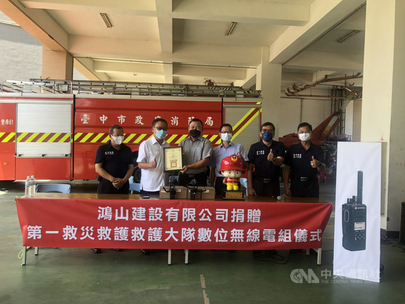 鴻山建設有限公司總經理陸象山(右4)捐贈50組數位類比雙模無線電裝備給台中市消防局第一救災救難大隊,消防局長曾進財(左2)代表接受並致贈感謝狀。中央社記者趙麗妍攝 110年7月5日