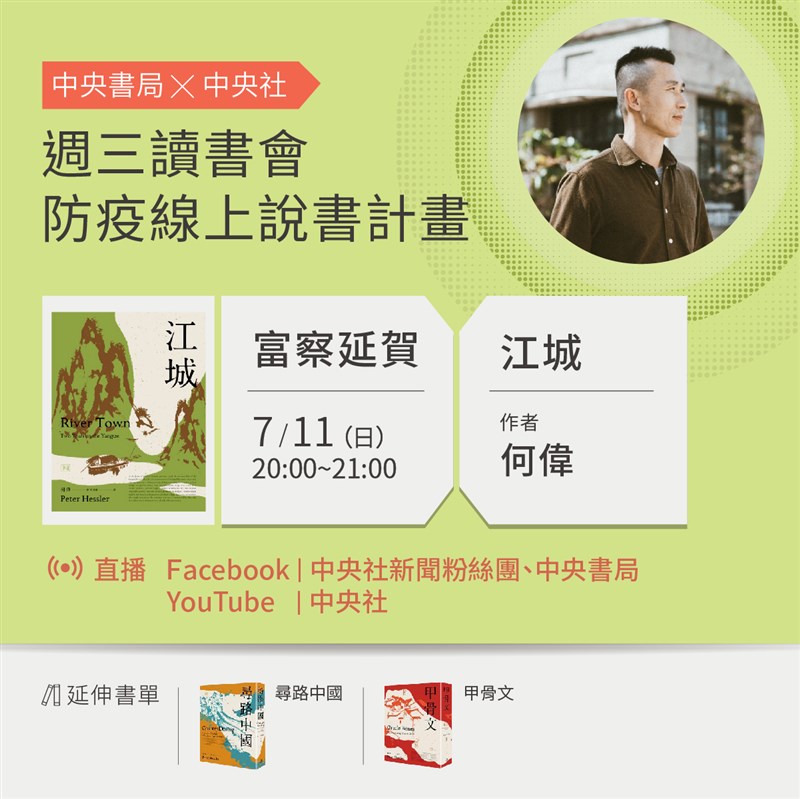 (富察延賀照片為陳佩芸攝)