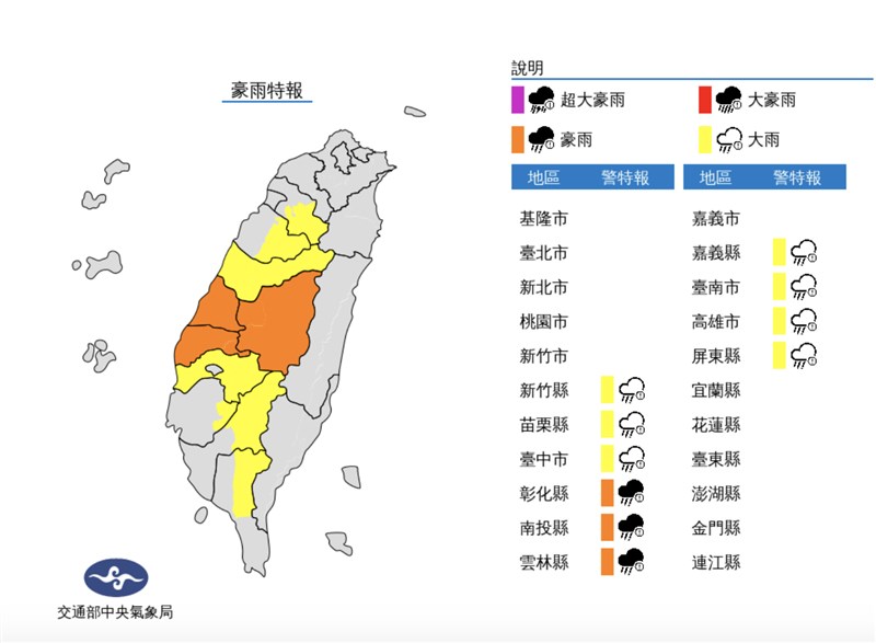 氣象局7日下午更新大雨特報,地區包含新竹縣、苗栗縣、台中市、南投縣等10縣市。(圖取自中央氣象局網頁cwb.gov.tw)