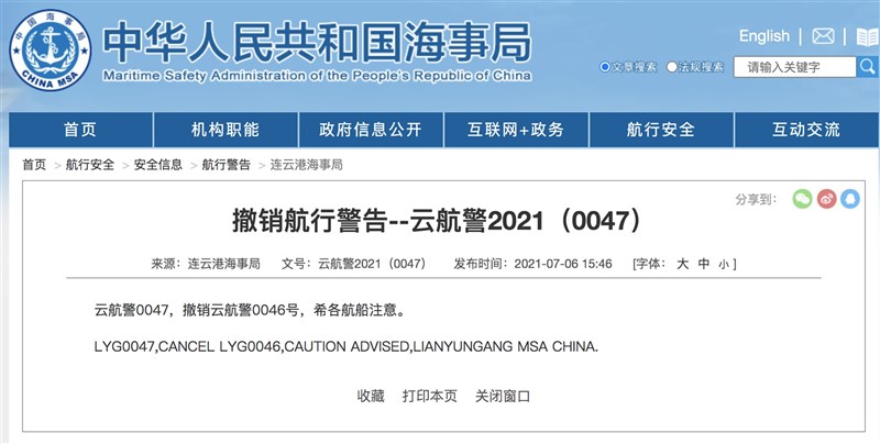 中國海事局6日下午宣布撤銷「關於黃海中部重大軍事活動的航行警告」。(圖取自中國海事局網頁www.msa.gov.cn)